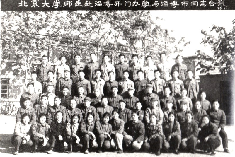 tyc8722太阳集团城师生经地专业赴淄博开门办学(1976年11月1日).jpg